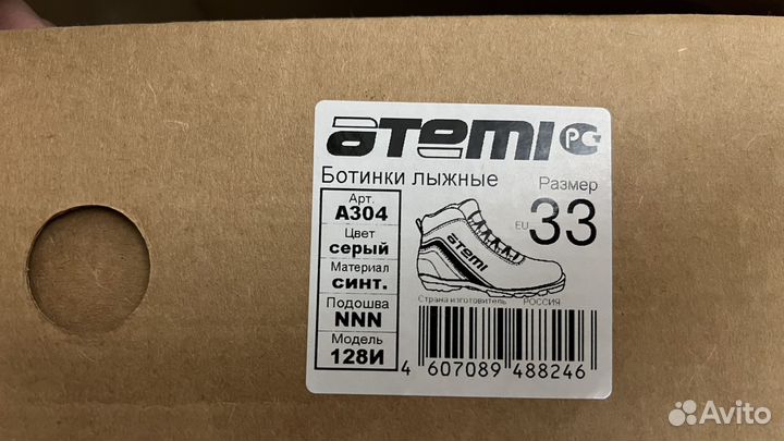 Лыжные ботинки atemi