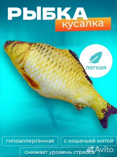 Мята для кошек, игрушка, рыбка