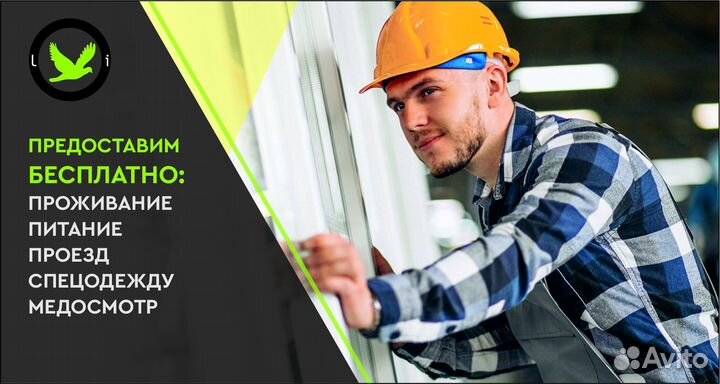 Разнорабочий вахта (питание, проезд, обучение)