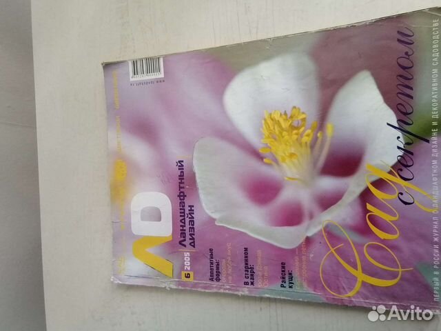 Журнал Ландшафтный дизайн(6) 2005г