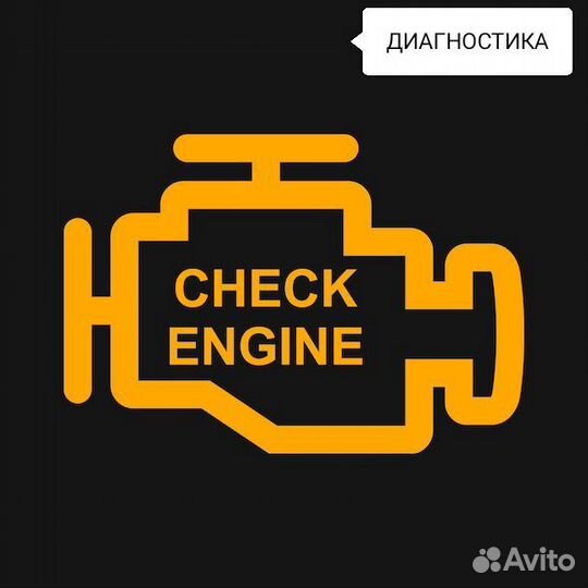 Диагностика автомобиля