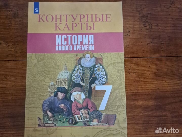 Атлас 7 класс история, география