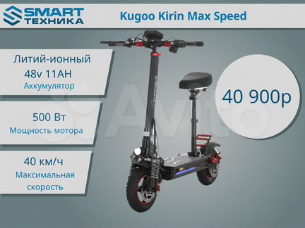 Электросамокат Kugoo Kirin Max Speed 10.4Ah