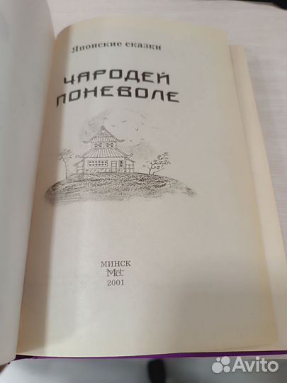 Японские сказки