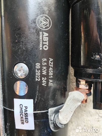 Стартер AZF4581. ямз