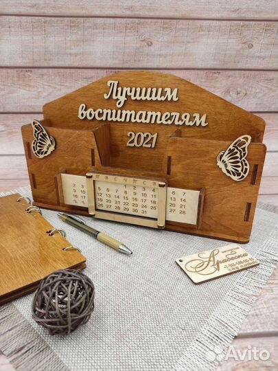 Органайзер учителю