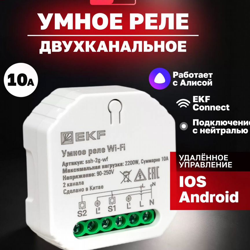 [2-КАНАЛ] Новое Умное Реле Ekf Подрозетник Wi-Fi