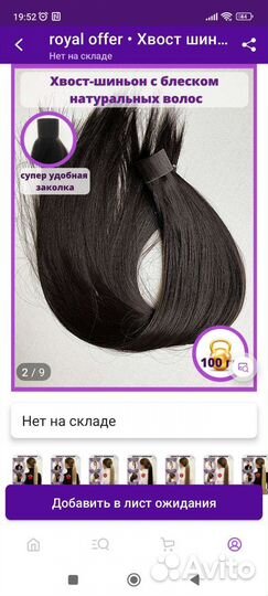 Хвост шиньон накладной