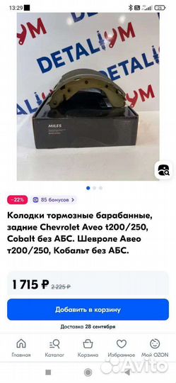 Задние тормозные колодки chevrolet aveo