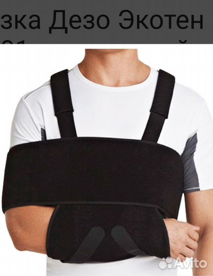 Бандаж на плечевой сустав и руку ecoten