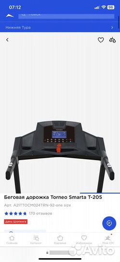 Беговая дорожка torneo T-205 smarta