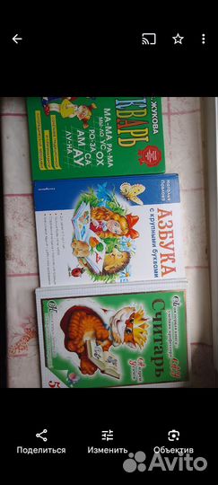 Книги и букварь для дошкольников