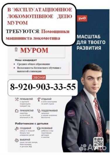 Помощник машиниста (электровоза/ тепловоза)