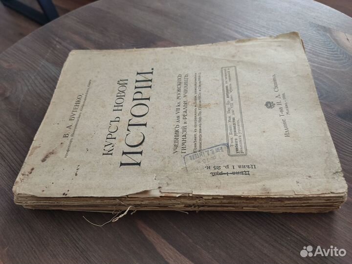 В.А.Бутенко. Курс новой истории 1916 г