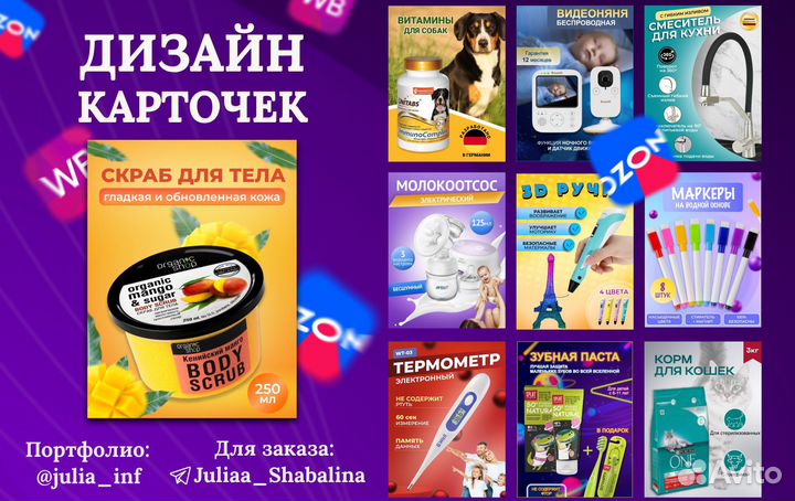 Инфографика для маркетплейсов