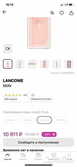Туалетная вода Idole Lancom