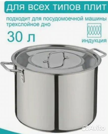 Кастрюля 30 литров. Нержавеющая сталь. Новая