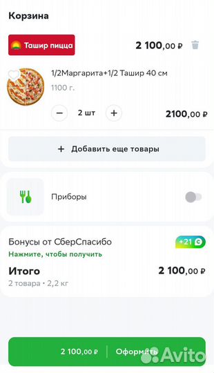 Скидка 1000р на Рестораны и Продукты