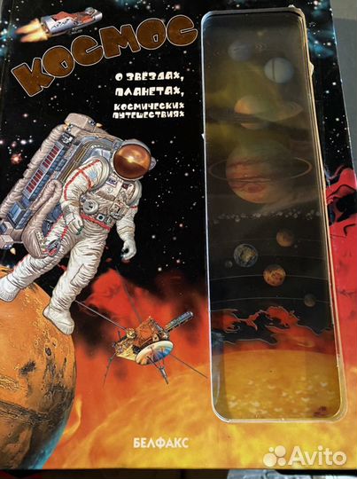 Книга о космосе