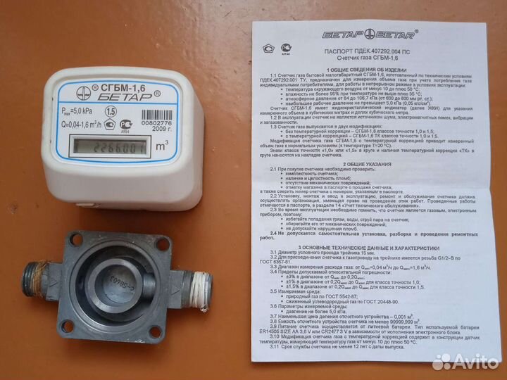 Газовый счетчик сгбм-1,6
