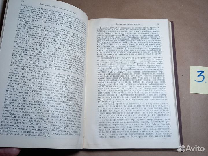 Фромм, Ф. Физиология и патология послеродового пер