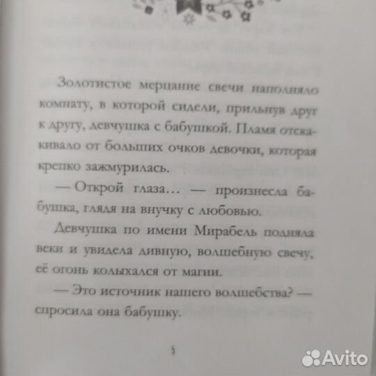 Книга Энканто