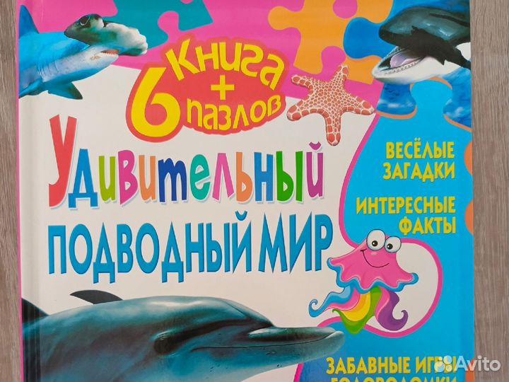 Детские развивающие книги: пазлы и прочее