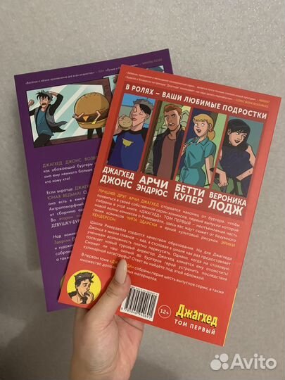 Комикс Арчи Джагхед Том 1 и Том 2