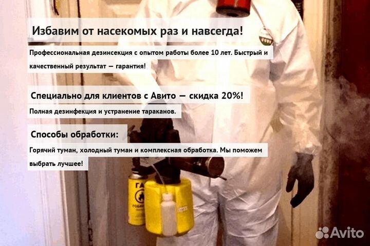 Средство от клопов тараканов