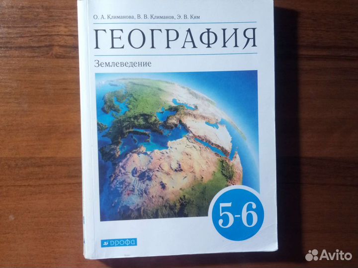География 5-6 класс Климанова