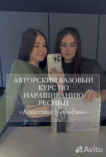 Обучение наращиванию ресниц