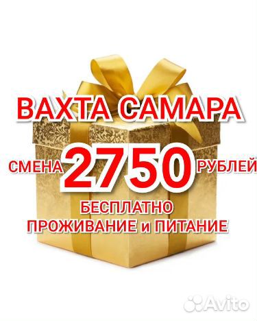 Сотрудник склада ozon вахта в Самаре жилье питание