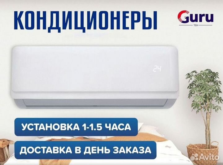 Кондиционер с установкой