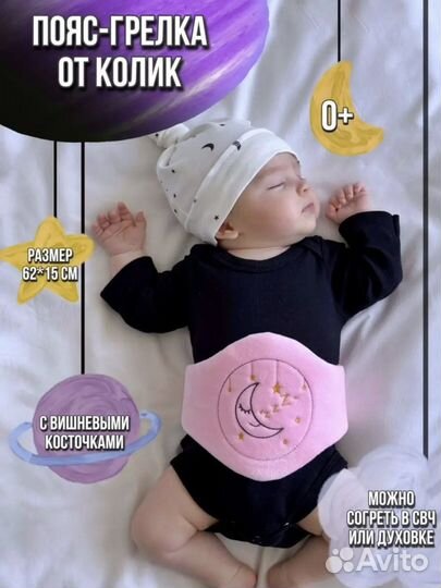 Пояс-грелка от колик