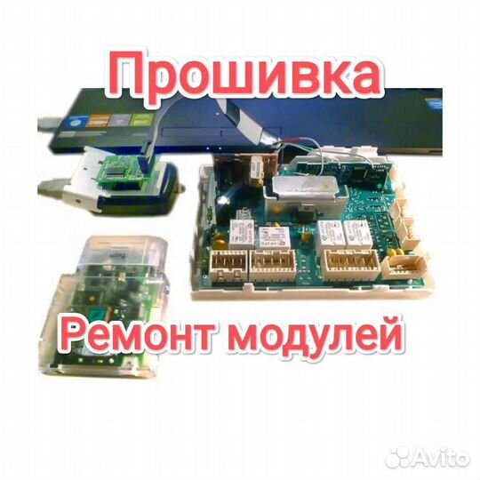 Ремонт модуля управления стиральной
