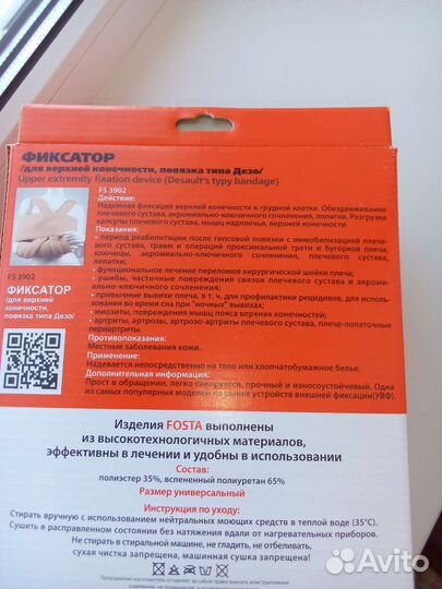 Фиксатор для верхней конечности