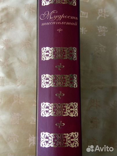 Энциклопедии Мудрость тысячелетий и Символов