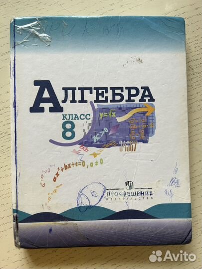 Учебник 8 класса Алгебра