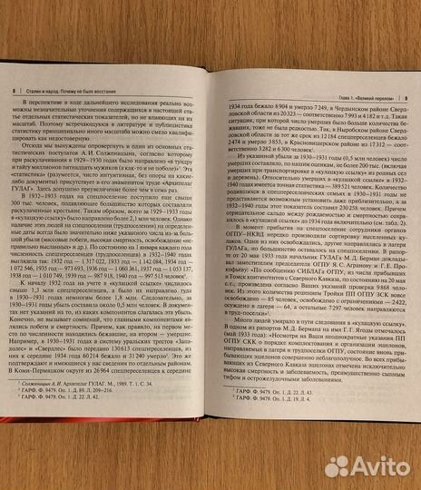 В.Н. Земсков. Сталин и народ. Почему нет восстания