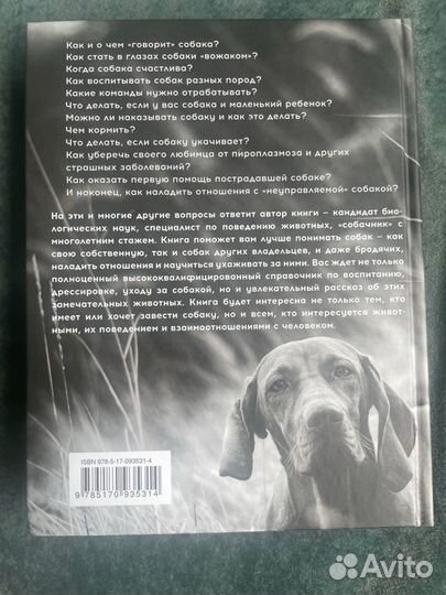 Собака Полное руководство по доессировке и уходу