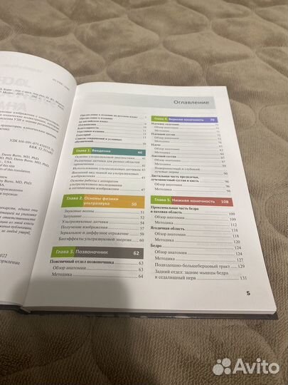 Продам книгу по основам ультразвуковой анатомии