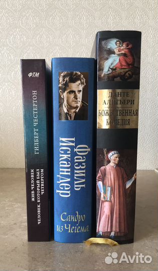 Данте Алигьери, Фазиль Искандер, Гилберт Честертон