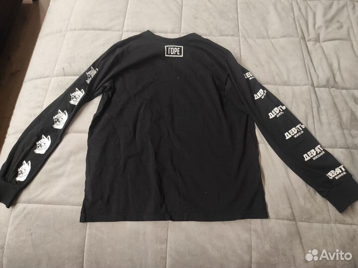 Лонгслив Горе