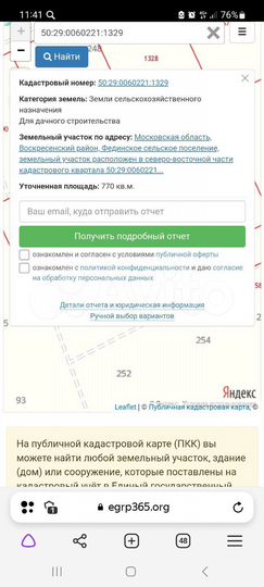 Участок 15,4 сот. (СНТ, ДНП)