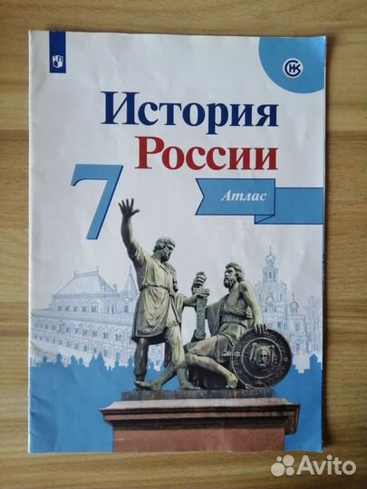 Атлас история 7 класс