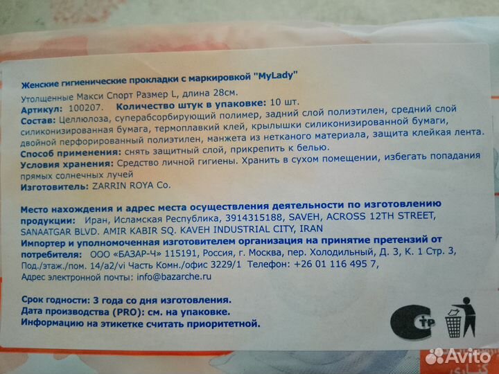 My lady прокладки