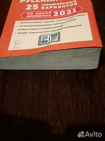 Егэ 2021 по русскому языку