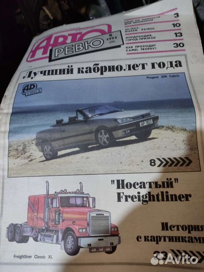 Журналы авторевю