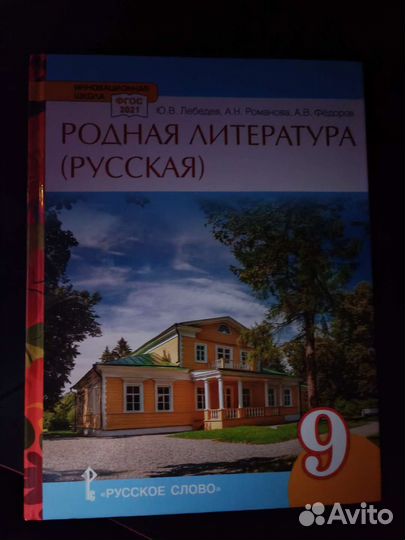 Учебник по родной литературе