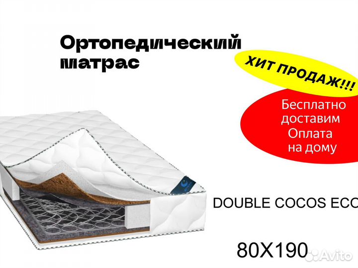 Матрас ортопедический